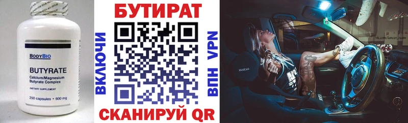 БУТИРАТ вода Баймак